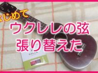 ウクレレ