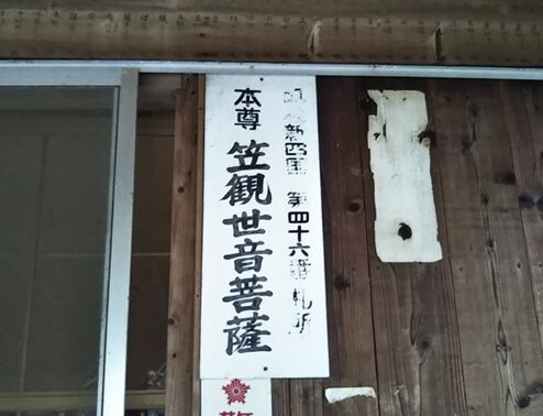 帆柱霊場46番札所