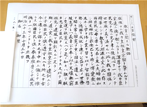 教育勅語
