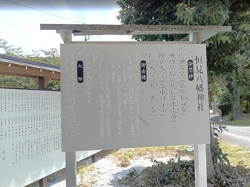 恒見八幡神社